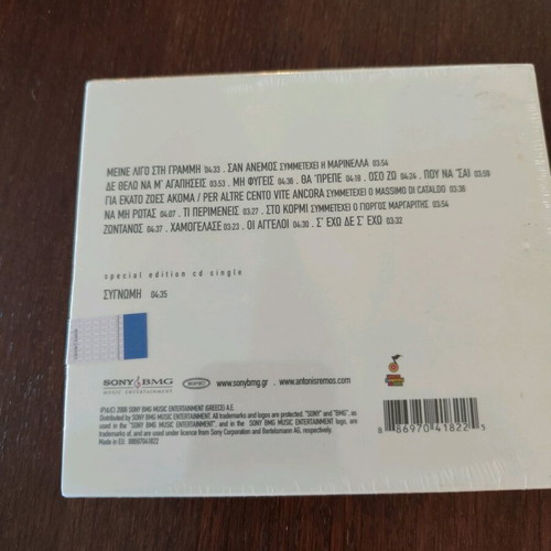 Antonis Remos Special Edition CD new, laiko