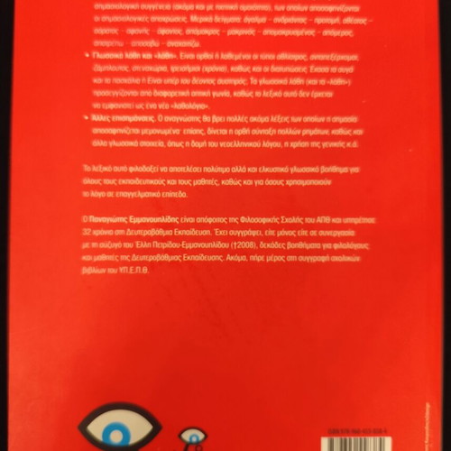 Dictionary Psachno Tin Katallili Lexi used, Greek language