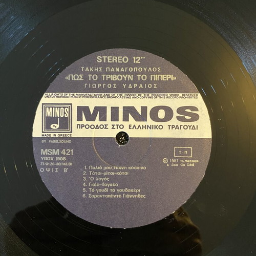 LP Takis Panagopoulos, Giorgos Ydraios – Pos To Trivoun To Piperi, Minos 1981