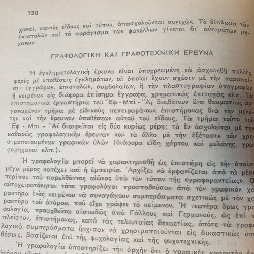 Crime Hunters by Dim. Kapsaskis, 1953, very good condition