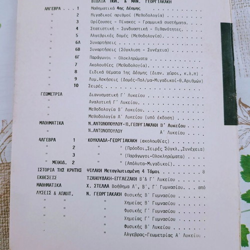 Algebra and Geometry Solutions for 1st Grade Lyceum like new, N. Georgiakakis