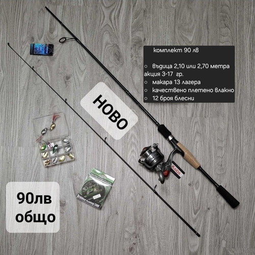 Carbon fishing rod set with reel, braided line and 12 artificial lures new