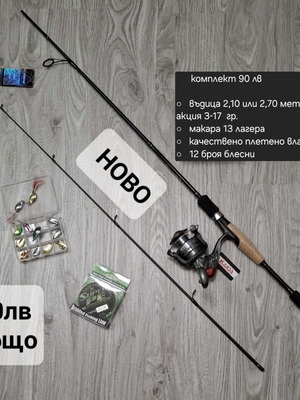 Carbon fishing rod set with reel, braided line and 12 artificial lures new