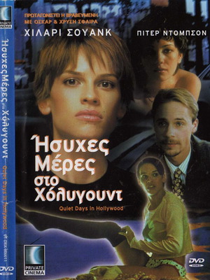 Quiet Days in Hollywood DVD used, comedy drama