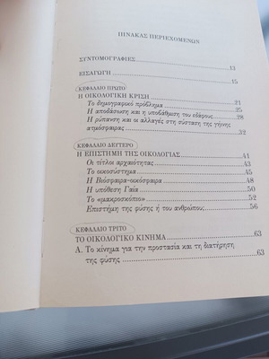Environmental Education by Evgenia Flogaiti used, Greek language