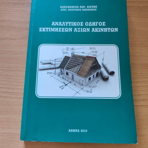 Analytical Guide to Real Estate Valuation Values new, Greek