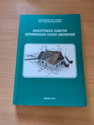 Analytical Guide to Real Estate Valuation Values new, Greek