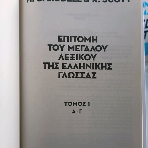 Επιτομή του μεγάλου λεξικού της ελληνικής γλώσσας Liddell & Scott μεταχειρισμένη, 6 τόμοι