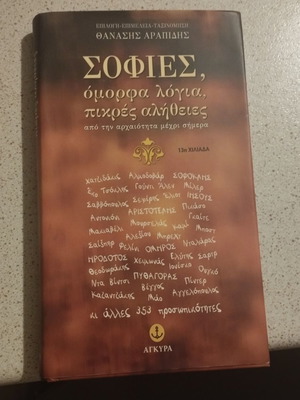 Sophies, beautiful sayings and bitter truths book