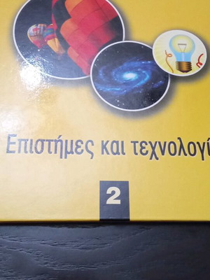 Encyclopedia Sciences and Technology used, pack for 5 euros