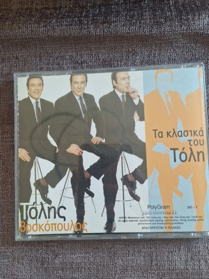 CD Τα κλασσικά του Τόλη σαν καινούργιο