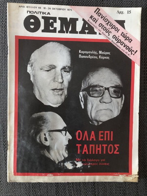 Politika Themata magazine issue 66 used, 18-24 October 1975