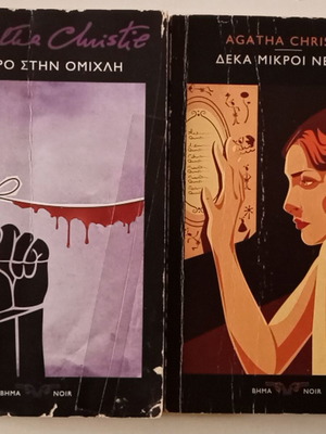 Agatha Christie book set used, mystery novels