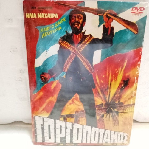 Gorgopotamos DVD new, action adventure historical drama