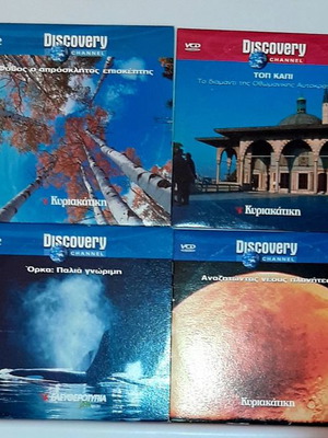 Discovery Channel 8 ντοκιμαντέρ DVD καινούργια με υπότιτλους