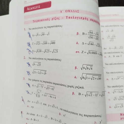 Algebra A' Lykeiou school textbook by Anastasios Barlas