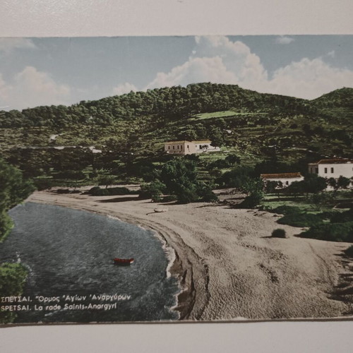 Postcard Spetses Ormos Agion Anargyron used, color