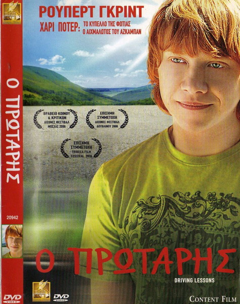 DRIVING LESSONS- Ο ΠΡΩΤΑΡΗΣ (DVD)