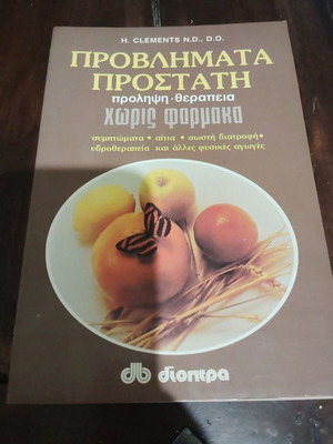 Provlimata Prostati book like new, science genre