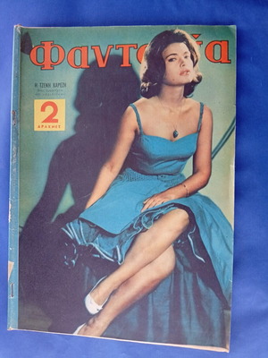 Fantasia magazine used, good condition