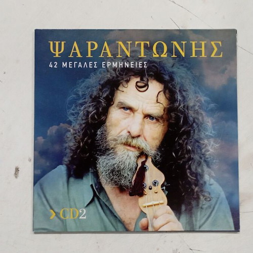 Psarantonis CD2 CD like new