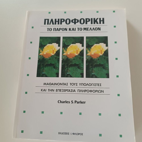 Informatics The Present and the Future Volume 2 like new, Greek