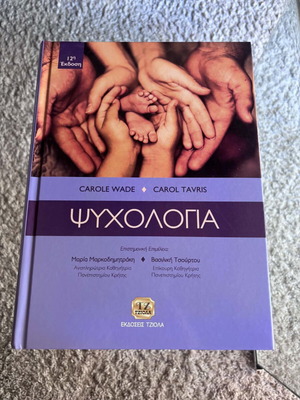 Psychology 12th Edition by Wade & Tavris new, Greek