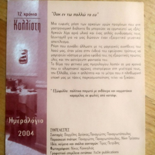Kallisti 2004 Calendar with Recipes used, signed by V. Driskas & P. Panagiotopoulos