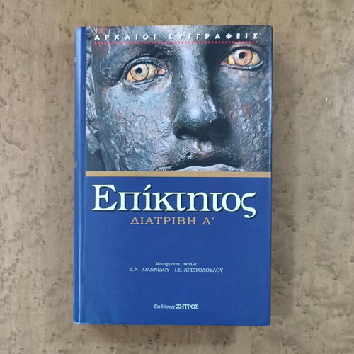 Epictetus Diatrivi A' new, Zhtros editions