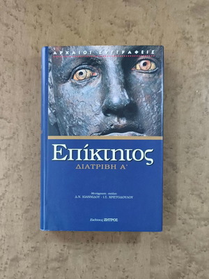 Epictetus Diatrivi A' new, Zhtros editions