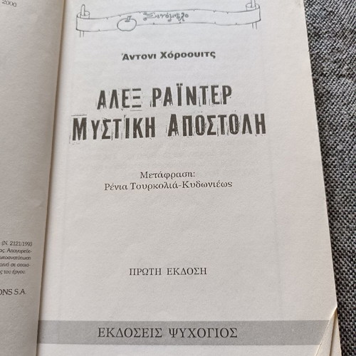 Mystiki Apostoli used children’s book