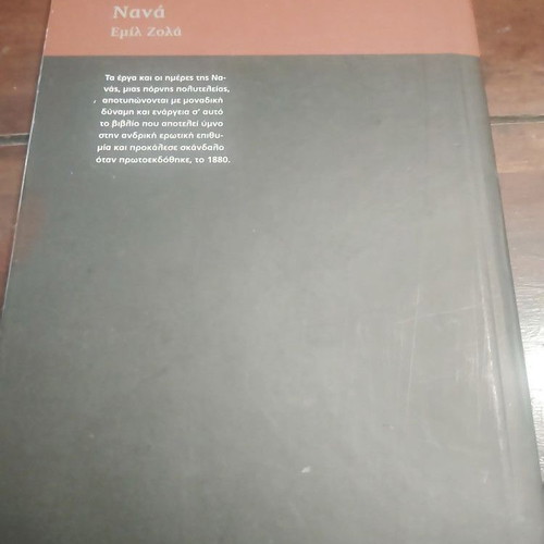 Nana Volume A by Émile Zola used Greek edition