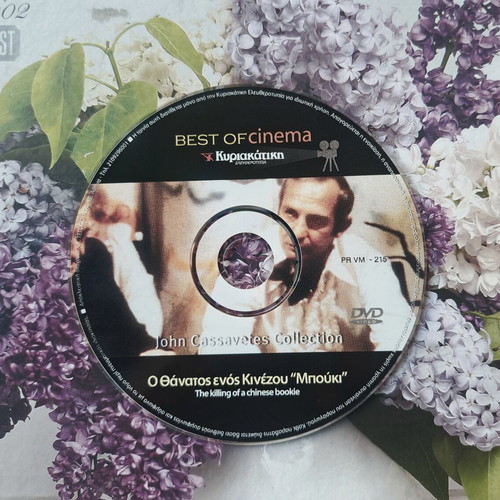The Killing of a Chinese Bookie DVD, John Cassavetes Collection, Greek subtitles