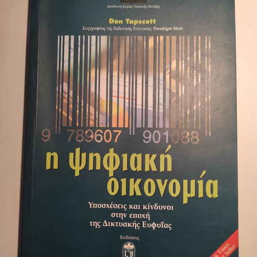 The Digital Economy used, Leader Books