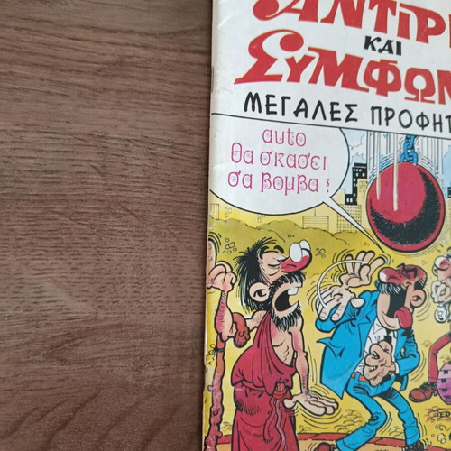 Antirix 52 Edimas comic book used