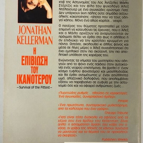 Bell-Best Seller The Survival of the Fittest by Jonathan Kellerman used