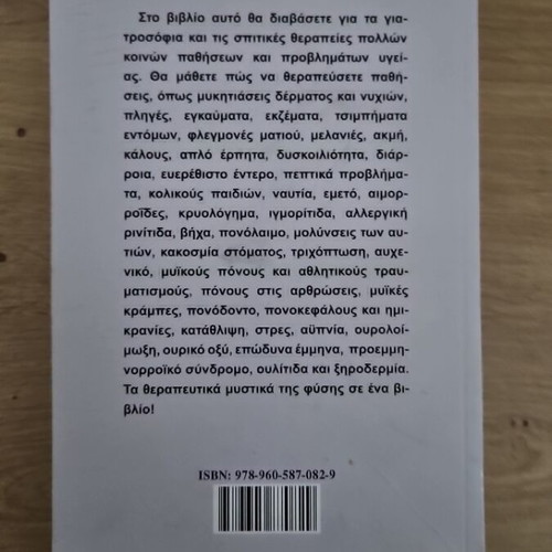Giatrosofia by Marios Dimopoulos used book