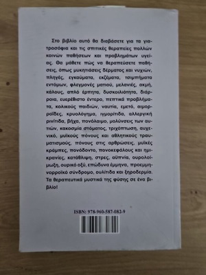 Giatrosofia by Marios Dimopoulos used book
