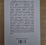 Giatrosofia by Marios Dimopoulos used book