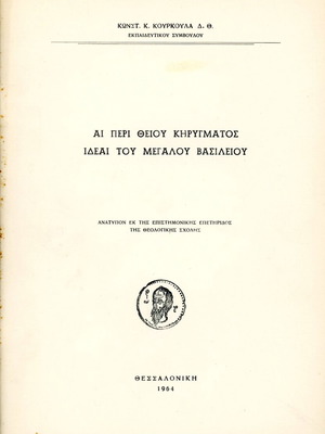 Ai Peri Theiou Kirygmatos Ideai tou Megalou Vasileiou used book