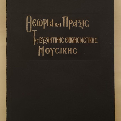 Theory and Practice of Byzantine Ecclesiastical Music like new, 1947 edition