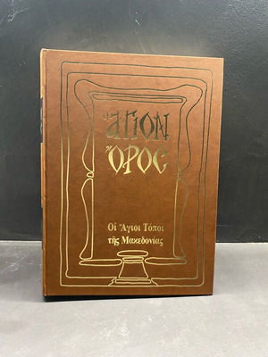 Unique volume Agion Oros - The Holy Places of Macedonia like new