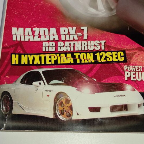 Συλλεκτικά Mazda RX-7 μεταχειρισμένα με τεύχος Power Techniques 96 και Hotwheels αυτοκίνητο