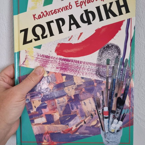 Books Kalitexniko Ergastiri 3 pieces like new