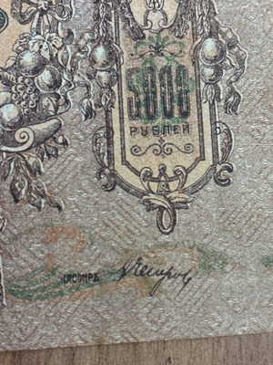 5000 Rubles Russia 1919 banknote new