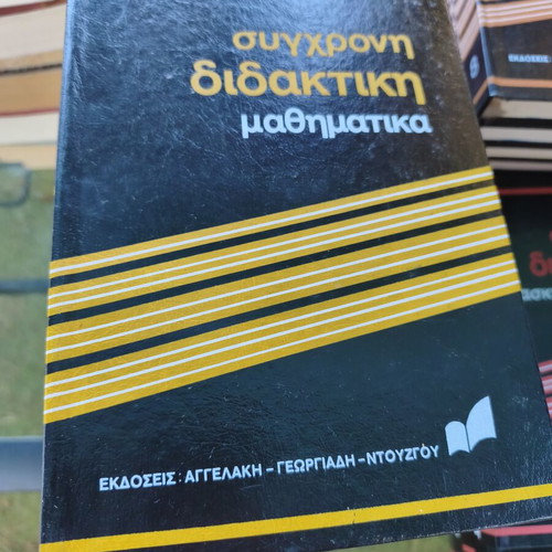 Σύγχρονη διδακτική μαθηματικά μεταχειρισμένα, 12 τόμοι