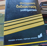 Σύγχρονη διδακτική μαθηματικά μεταχειρισμένα, 12 τόμοι
