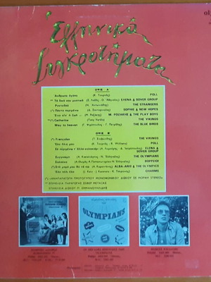 Ελληνικά συγκροτήματα LP μεταχειρισμένο, Olympic 1977, Pop