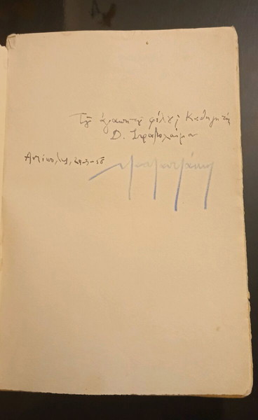 καπετάν Μιχάλης Νίκος Καζαντζάκης