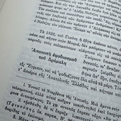 Makrygiannis Apomnimonevmata used, hardcover old edition